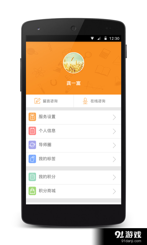 导师问问导师端v1.4.5截图1