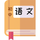 初中语文助手v3.3.7