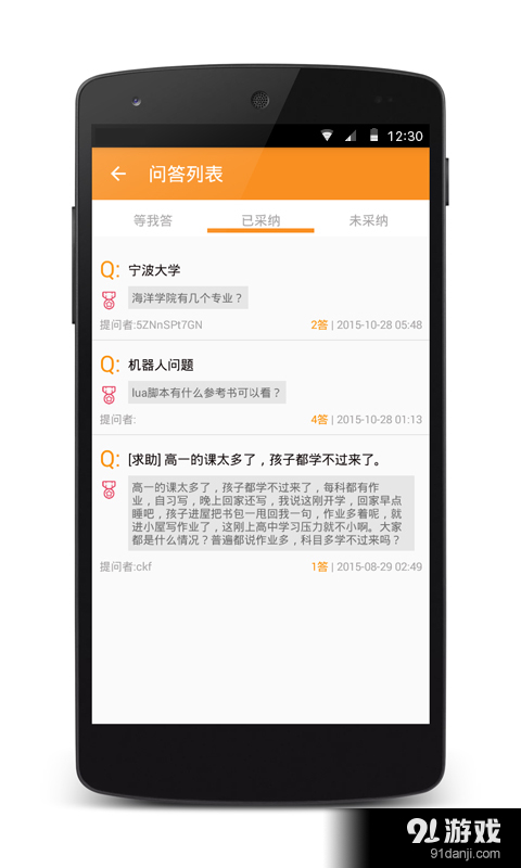 导师问问导师端v1.4.5截图4