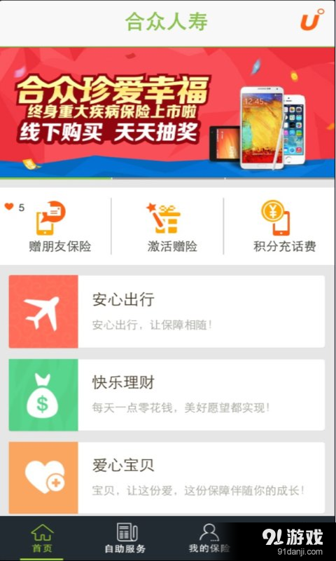 财保街v2.5.6截图1