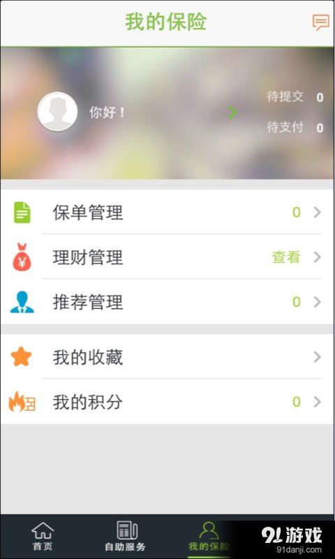 财保街v2.5.6截图3