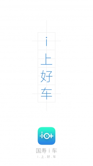 国寿i车v1.9截图1