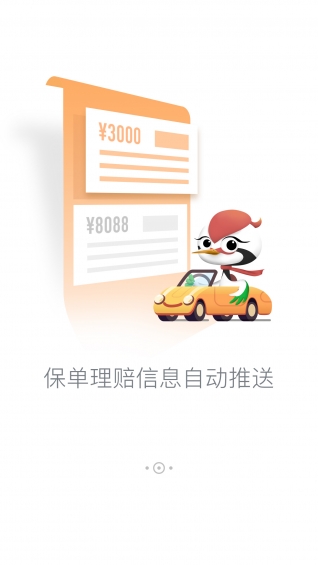 国寿i车v1.9截图4