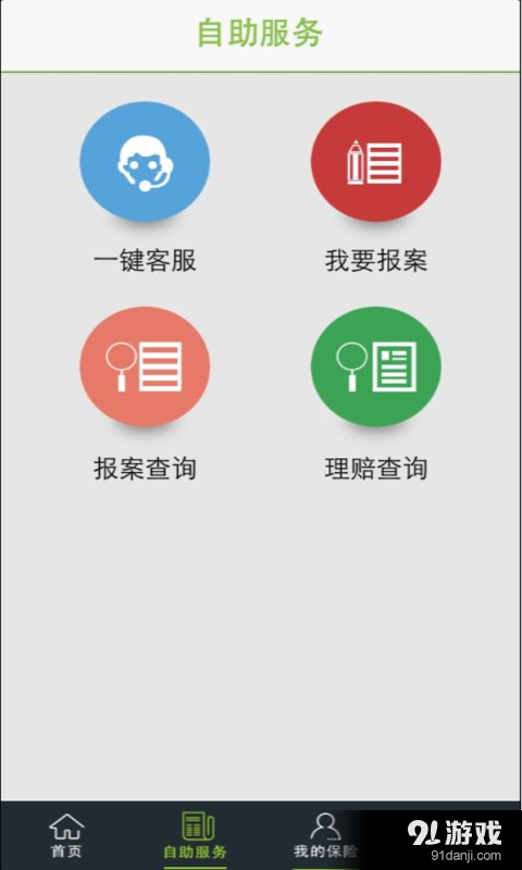 财保街v2.5.6截图4
