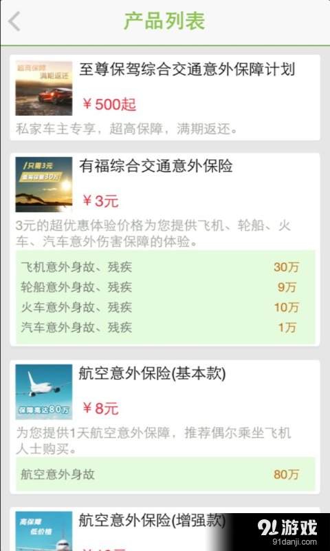 财保街v2.5.6截图5
