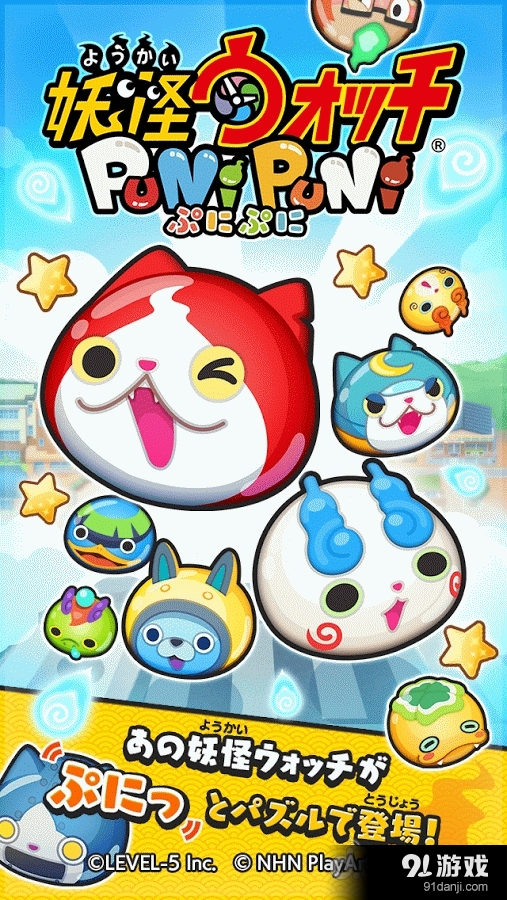 妖怪手表PuniPuniv3.4.6截图2