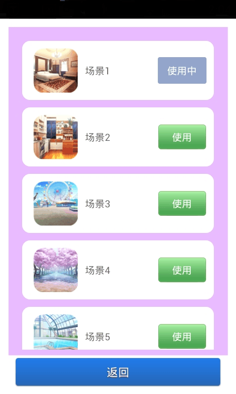 我的專屬男友v1.3.6截图3