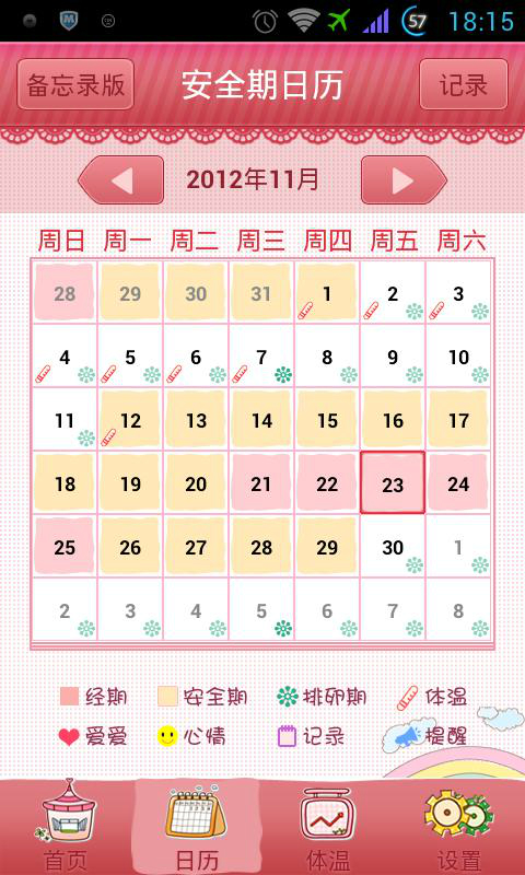 安全期计算器v4.11.5截图3