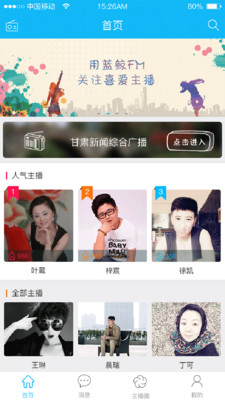 蓝鲸FMv2.6.4截图1