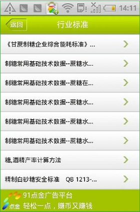 制糖v4.4.8截图3
