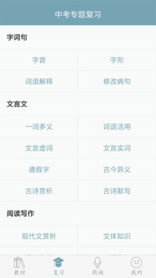 初中语文助手v3.3.7截图2