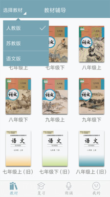 初中语文助手v3.3.7截图1