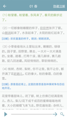 初中语文助手v3.3.7截图5