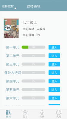 初中语文助手v3.3.7截图3