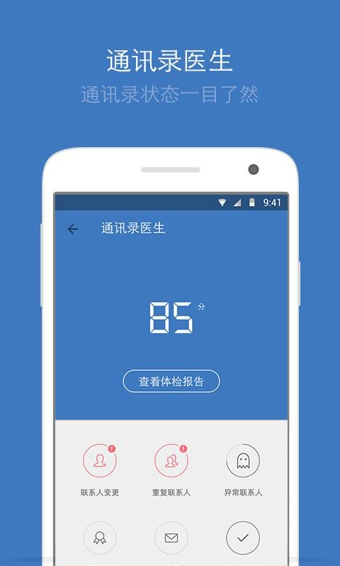 QQ同步助手appv8.3.6截图2
