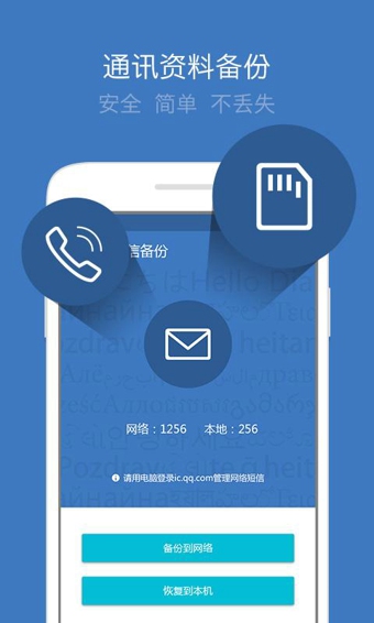 QQ同步助手appv8.3.6截图1