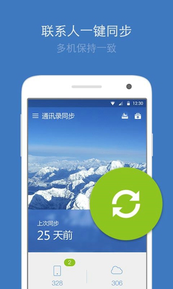 QQ同步助手appv8.3.6截图4