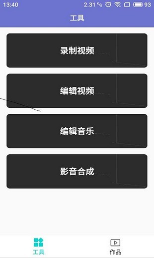 轻便视频剪辑v1.9截图2