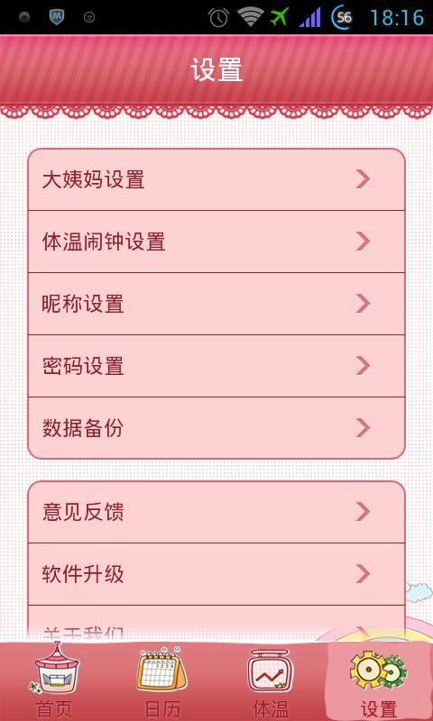 安全期计算器v4.11.5截图5