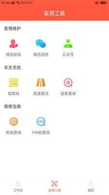 心诚养车v1.3.6截图1