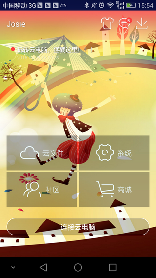 达龙云电脑手机破解版v3.3.10截图1