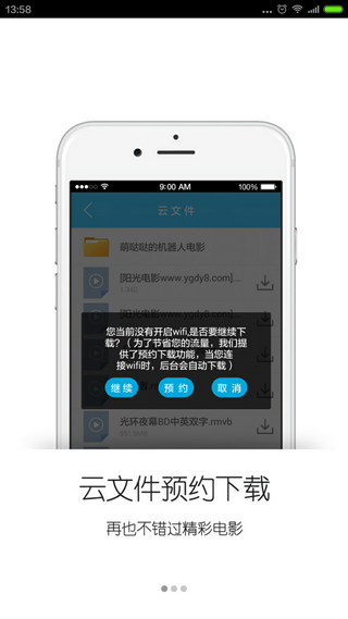 达龙云电脑手机破解版v3.3.10截图3