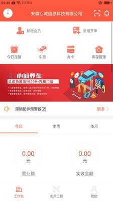 心诚养车v1.3.6截图3