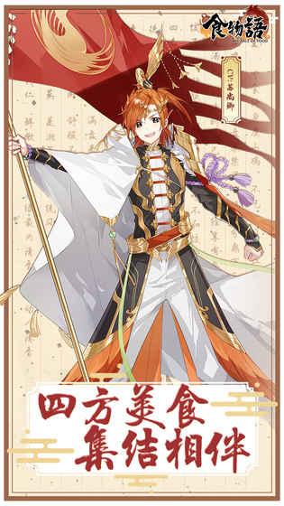 食物语v1.3.5截图2