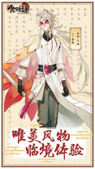 食物语v1.3.5截图3