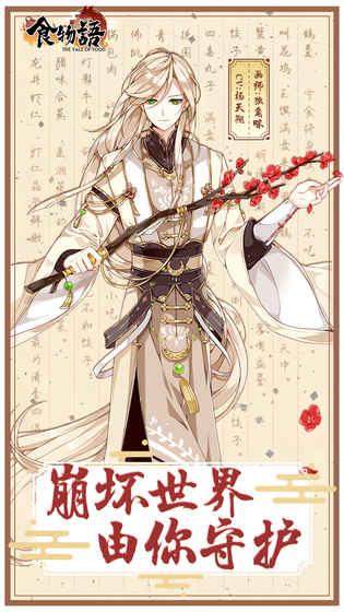 食物语v1.3.5截图1