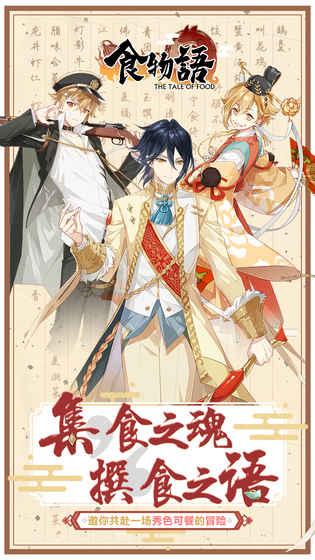 食物语v1.3.5截图5