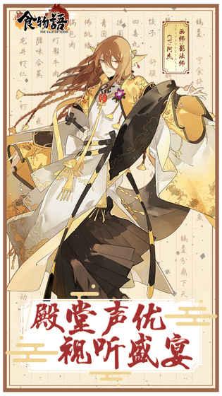 食物语v1.3.5截图4