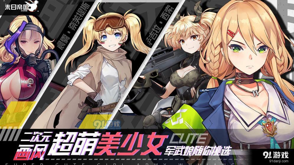 末日帝国少女军团v1.303.291截图1