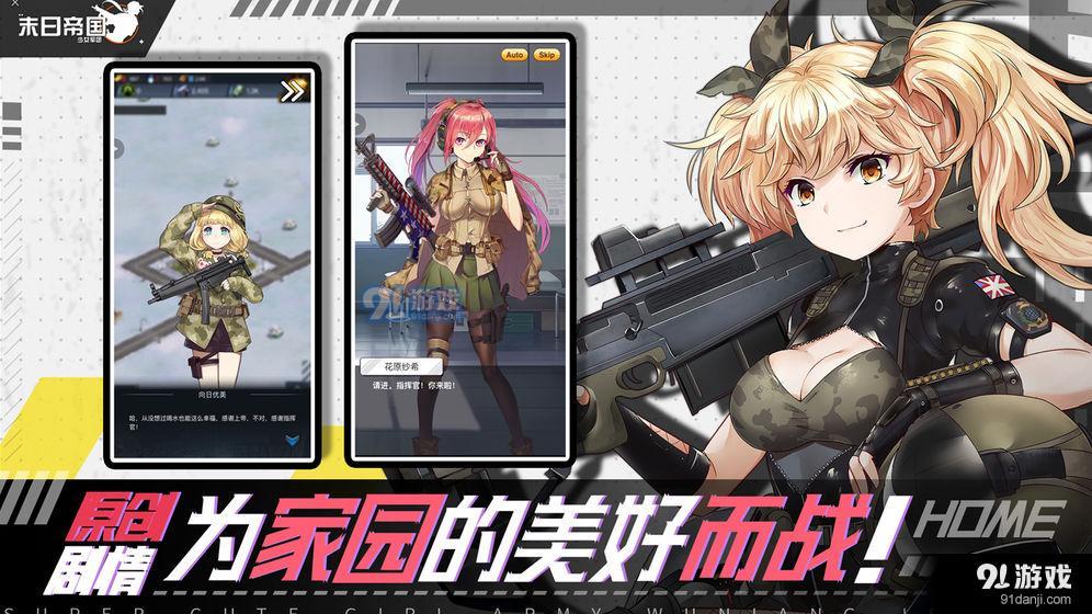 末日帝国少女军团v1.303.291截图2