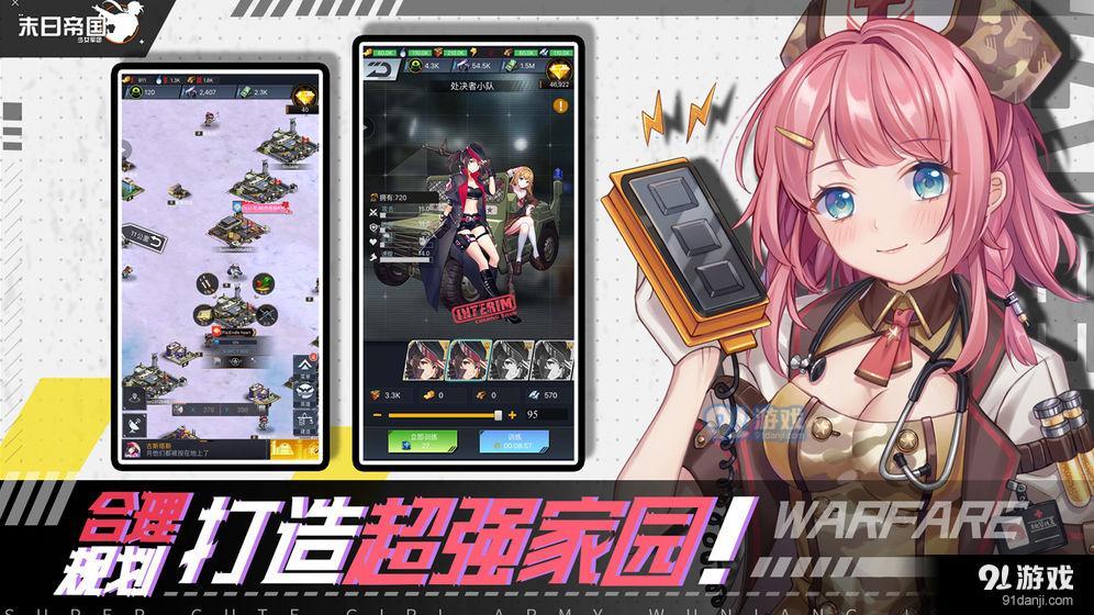 末日帝国少女军团v1.303.291截图3