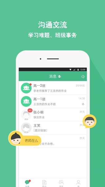 作业盒子老师版v2.14截图2