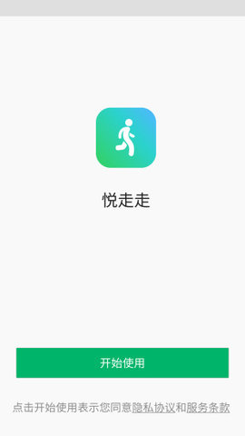 悦走走 v1.3.5截图1