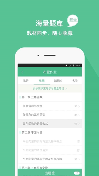 作业盒子老师版v2.14截图3