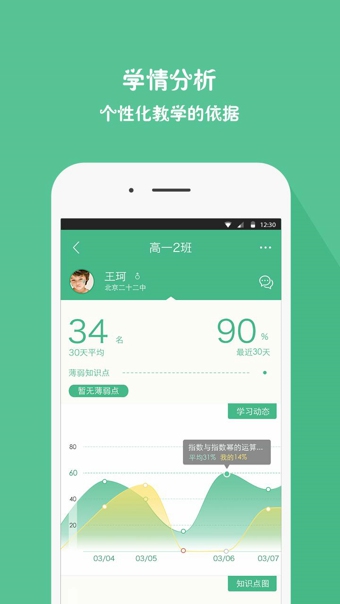 作业盒子老师版v2.14截图4
