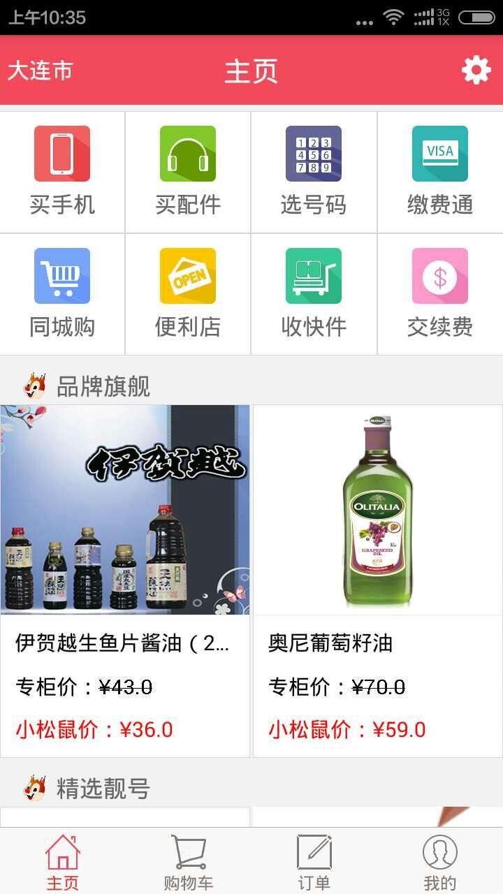 小松鼠店主版v3.8.8截图2