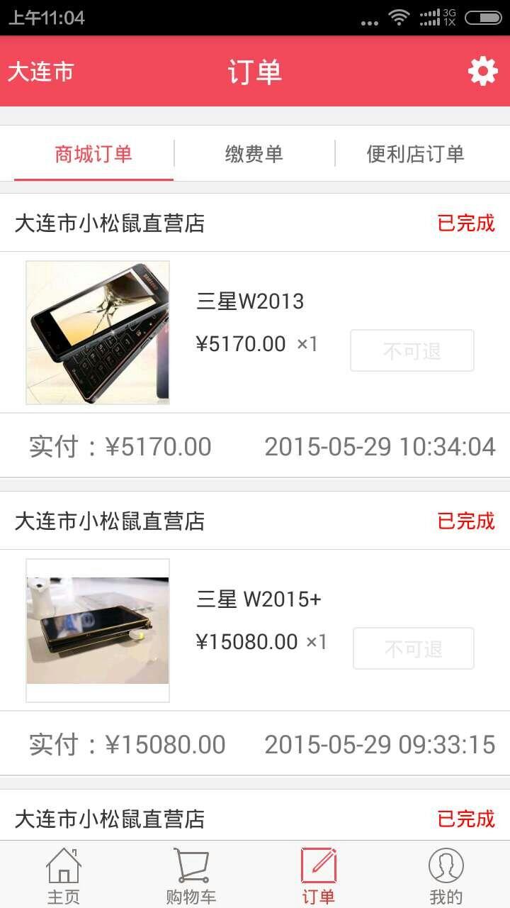 小松鼠店主版v3.8.8截图5