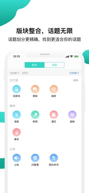 海鳗社区v4.5.10截图2