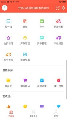 心诚养车v1.3.6截图4