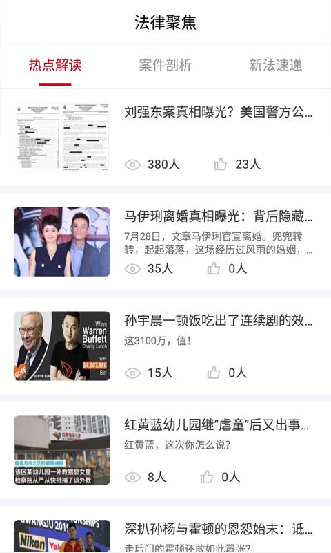 众法网v1.10截图2