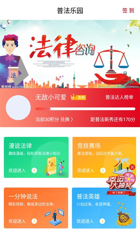 众法网v1.10截图1