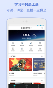 浙江交通学院v4.8.3.6截图3