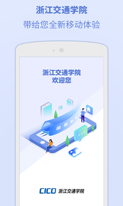 浙江交通学院v4.8.3.6截图1
