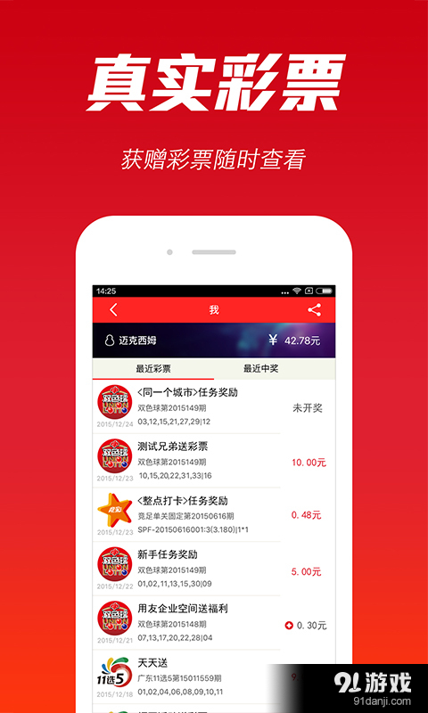 天天送v1.9.12截图2