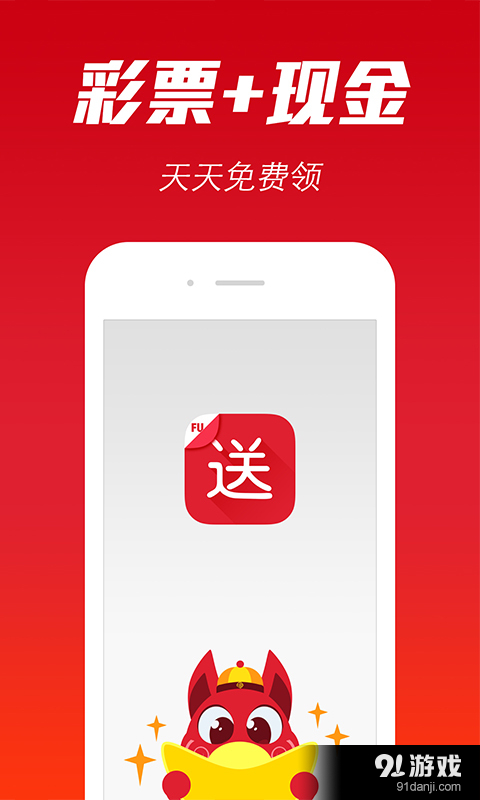 天天送v1.9.12截图1