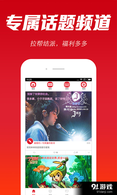 天天送v1.9.12截图4